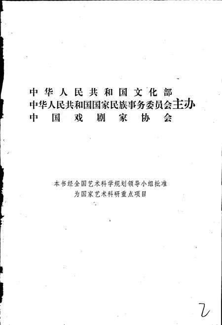 《中国戏曲志甘肃卷》.pdf电子版_甘肃省志预览图2