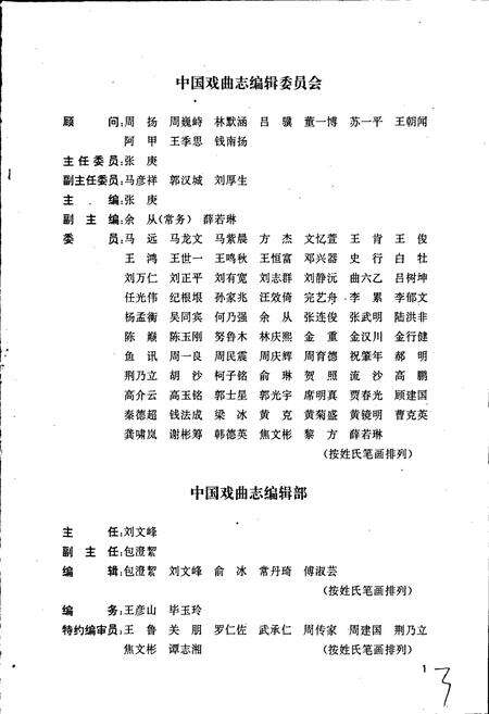 《中国戏曲志甘肃卷》.pdf电子版_甘肃省志预览图3