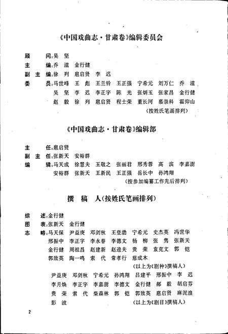 《中国戏曲志甘肃卷》.pdf电子版_甘肃省志预览图5