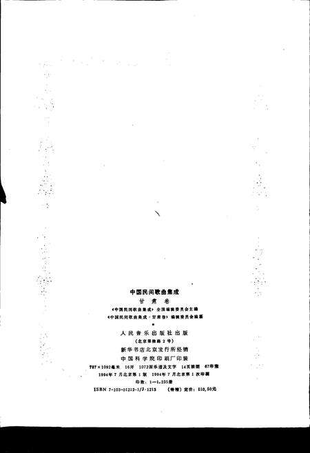 《中国民间歌曲集成甘肃卷》.pdf电子版_甘肃省志预览图2