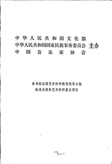 《中国民间歌曲集成甘肃卷》.pdf电子版_甘肃省志预览图3