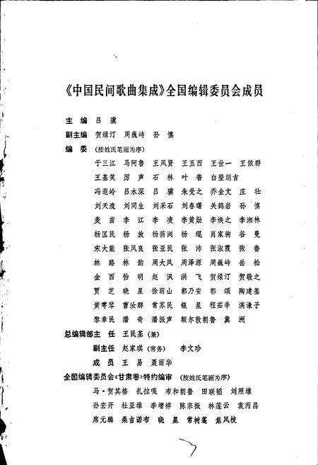 《中国民间歌曲集成甘肃卷》.pdf电子版_甘肃省志预览图4