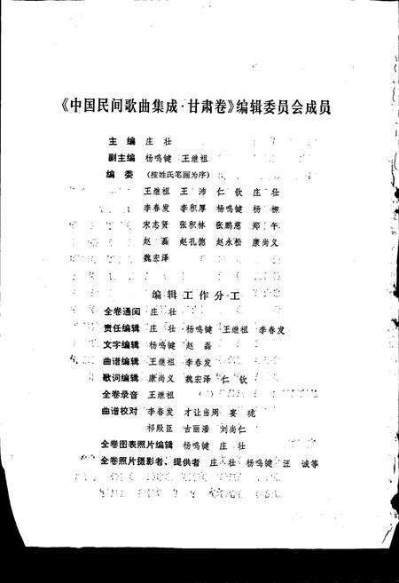 《中国民间歌曲集成甘肃卷》.pdf电子版_甘肃省志预览图5