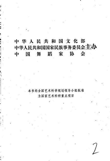 《中国民族民间舞蹈集成甘肃卷》.pdf电子版_甘肃省志预览图2