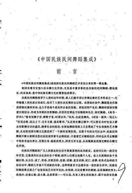 《中国民族民间舞蹈集成甘肃卷》.pdf电子版_甘肃省志预览图5