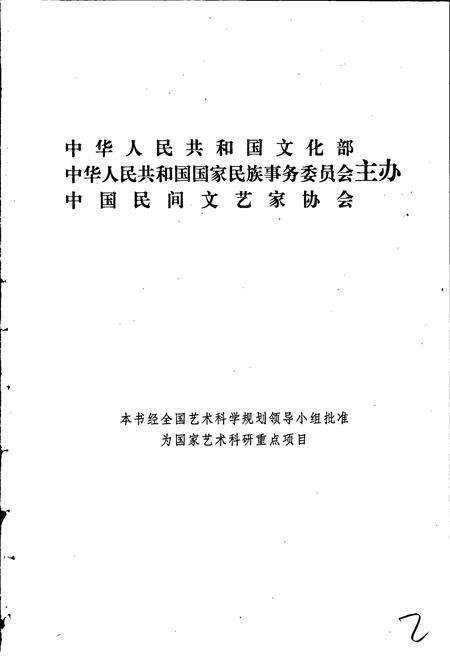 《中国歌谣集成甘肃卷》.pdf电子版_甘肃省志预览图2