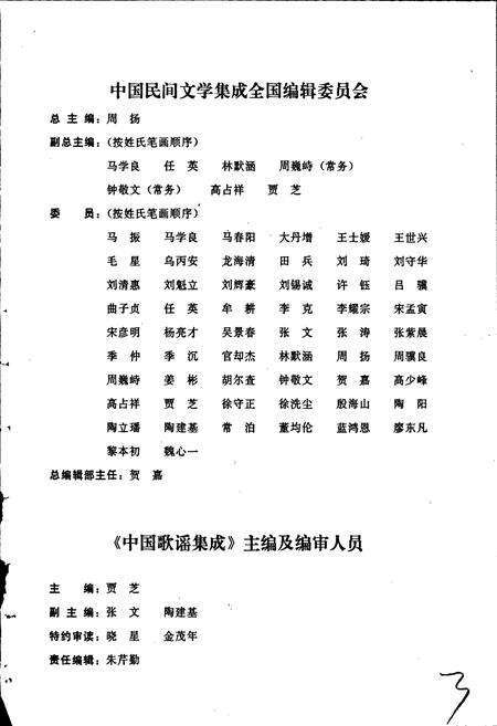 《中国歌谣集成甘肃卷》.pdf电子版_甘肃省志预览图3