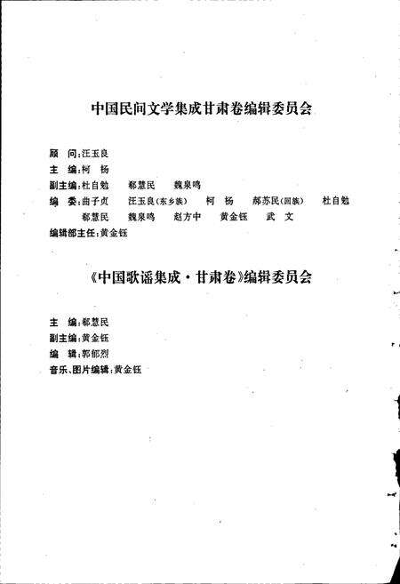 《中国歌谣集成甘肃卷》.pdf电子版_甘肃省志预览图5