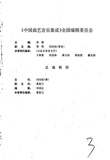 《中国曲艺音乐集成甘肃卷》.pdf电子版_甘肃省志预览图3