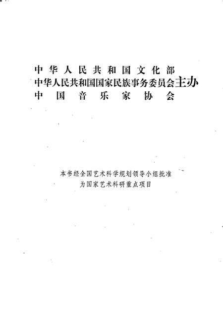 《中国民族民间器乐曲集成甘肃卷》.pdf电子版_甘肃省志预览图2
