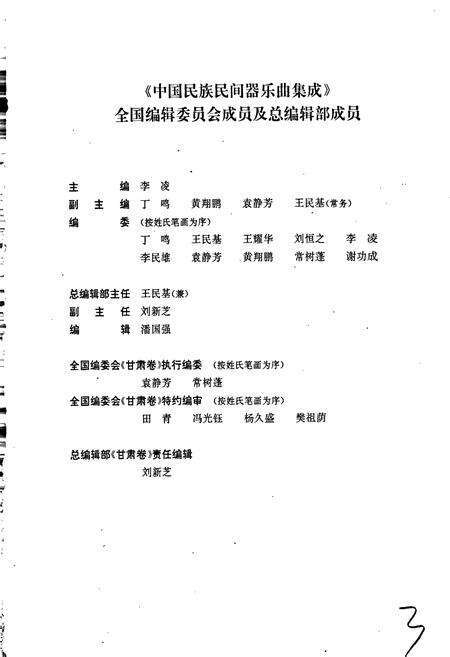 《中国民族民间器乐曲集成甘肃卷》.pdf电子版_甘肃省志预览图3