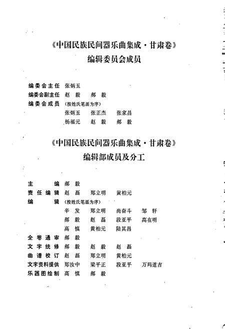 《中国民族民间器乐曲集成甘肃卷》.pdf电子版_甘肃省志预览图5