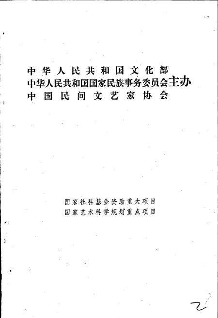 《中国民间故事集成甘肃卷》.pdf电子版_甘肃省志预览图2