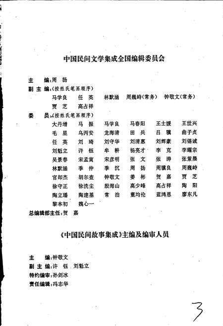 《中国民间故事集成甘肃卷》.pdf电子版_甘肃省志预览图4