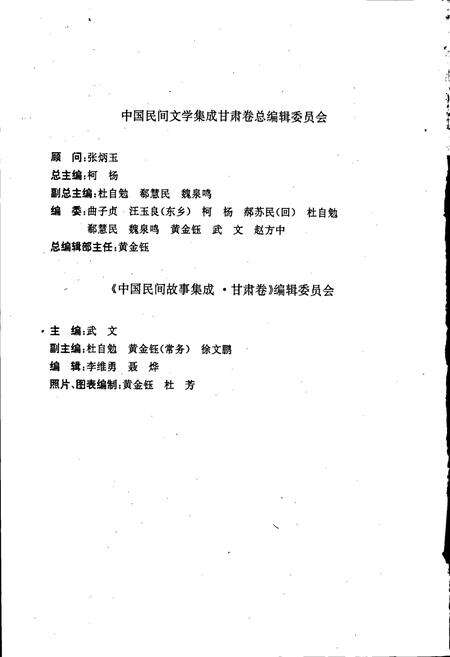 《中国民间故事集成甘肃卷》.pdf电子版_甘肃省志预览图5