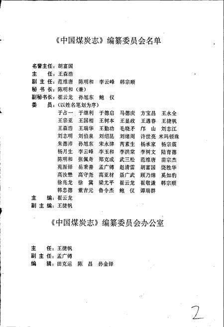 《中国煤炭志甘肃卷》.pdf电子版_甘肃省志预览图2