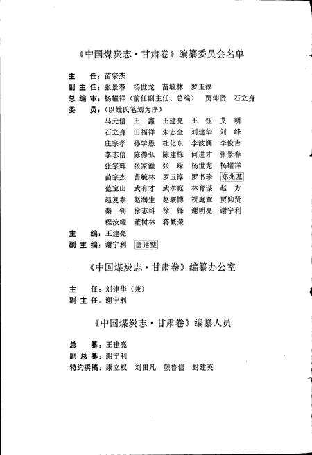 《中国煤炭志甘肃卷》.pdf电子版_甘肃省志预览图4