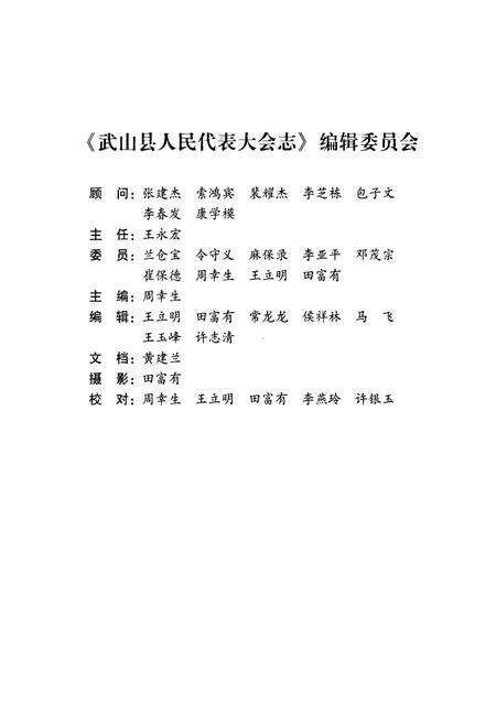 《武山县人民代表大会志》.pdf电子版_甘肃省志预览图2
