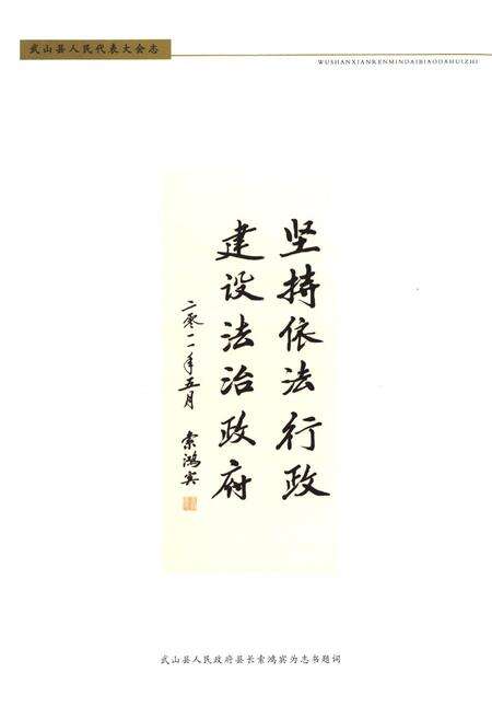 《武山县人民代表大会志》.pdf电子版_甘肃省志预览图4