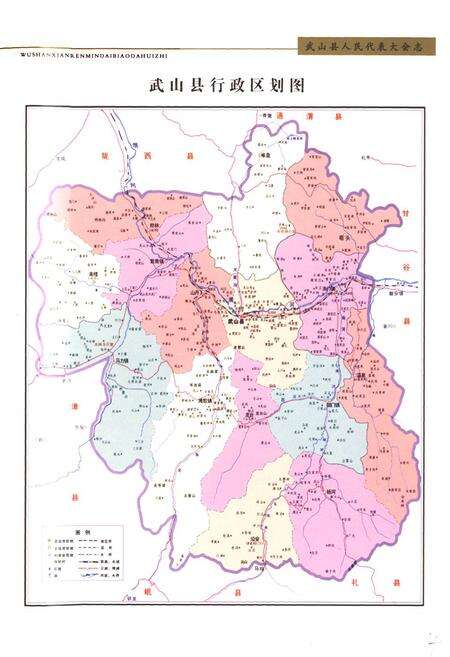 《武山县人民代表大会志》.pdf电子版_甘肃省志预览图5