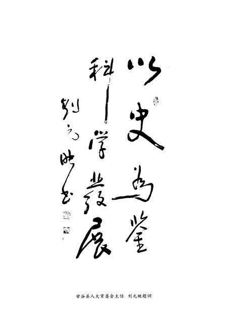 《甘谷政协志(1949年10月-2009年9月)》.pdf电子版_甘肃省志预览图4