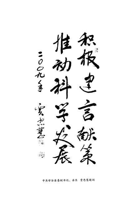 《甘谷政协志(1949年10月-2009年9月)》.pdf电子版_甘肃省志预览图5