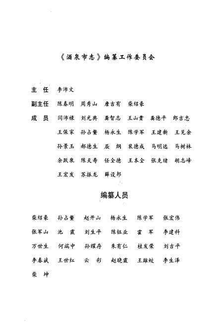 《酒泉市志(上卷)》.pdf电子版_甘肃省志预览图3