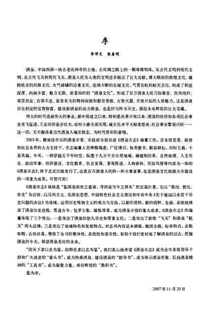 《酒泉市志(上卷)》.pdf电子版_甘肃省志预览图4
