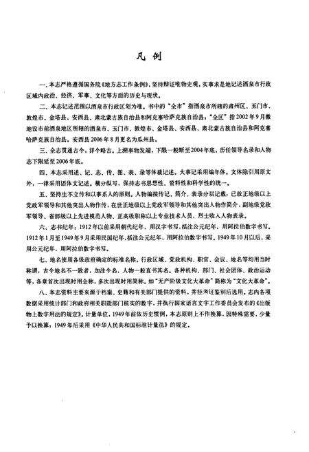 《酒泉市志(上卷)》.pdf电子版_甘肃省志预览图5