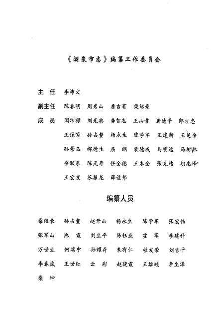 《酒泉市志(中卷)》.pdf电子版_甘肃省志预览图3