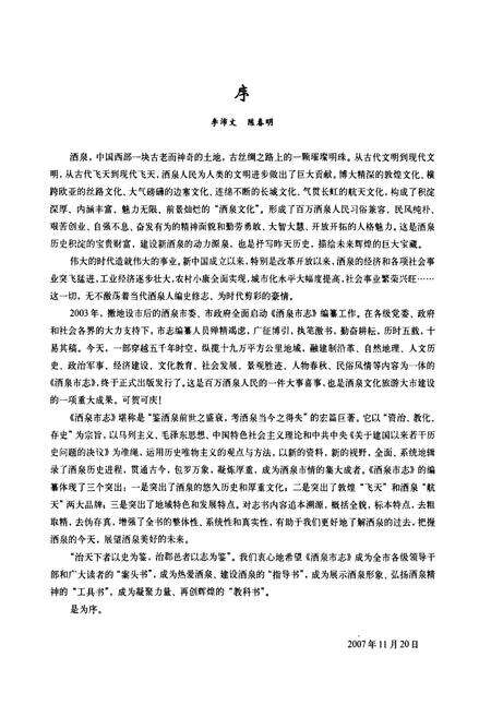 《酒泉市志(中卷)》.pdf电子版_甘肃省志预览图4