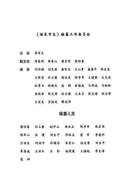 《酒泉市志(下卷)》.pdf电子版_甘肃省志预览图2