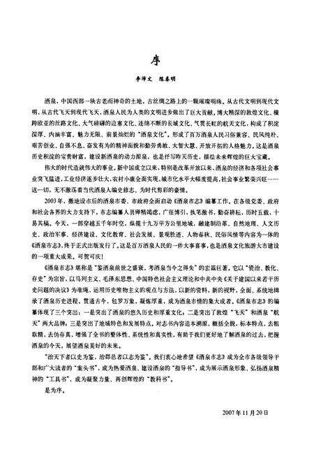 《酒泉市志(下卷)》.pdf电子版_甘肃省志预览图4