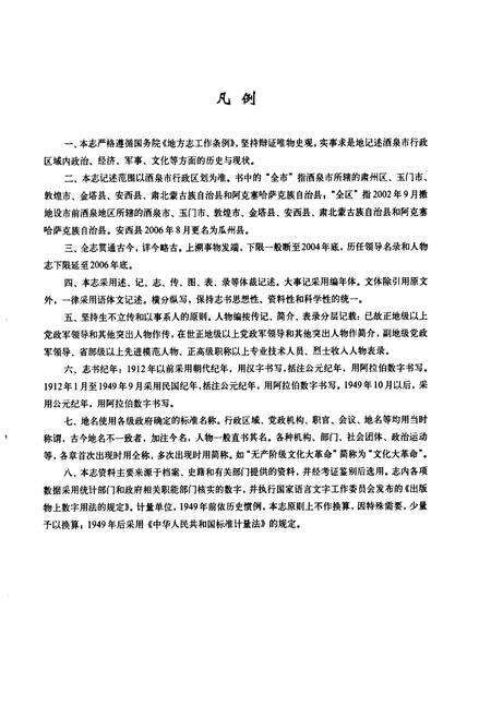 《酒泉市志(下卷)》.pdf电子版_甘肃省志预览图5