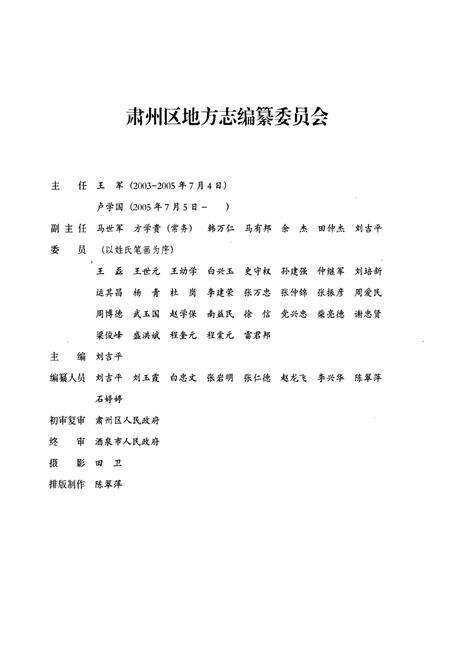 《酒泉市肃州区志》.pdf电子版_甘肃省志预览图2