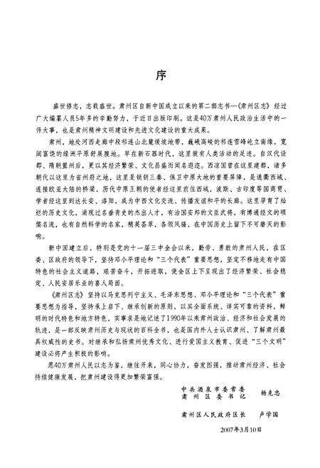 《酒泉市肃州区志》.pdf电子版_甘肃省志预览图3