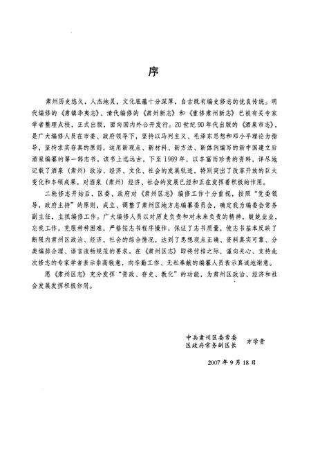 《酒泉市肃州区志》.pdf电子版_甘肃省志预览图4