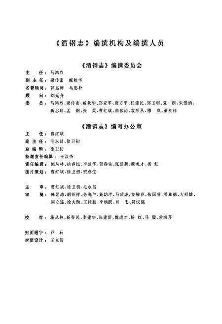 《酒钢五十年洒钢志(1958-2008)》.pdf电子版_甘肃省志预览图3