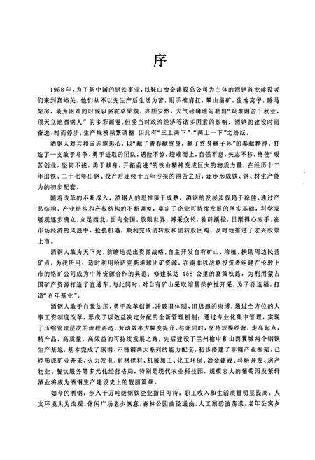 《酒钢五十年洒钢志(1958-2008)》.pdf电子版_甘肃省志预览图4