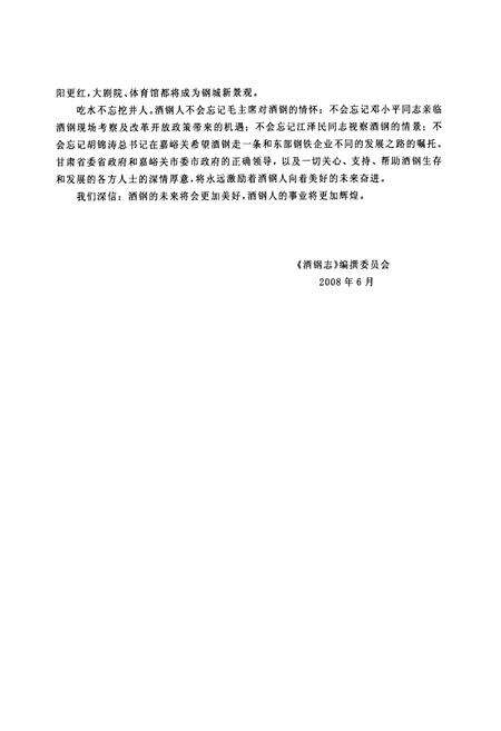 《酒钢五十年洒钢志(1958-2008)》.pdf电子版_甘肃省志预览图5