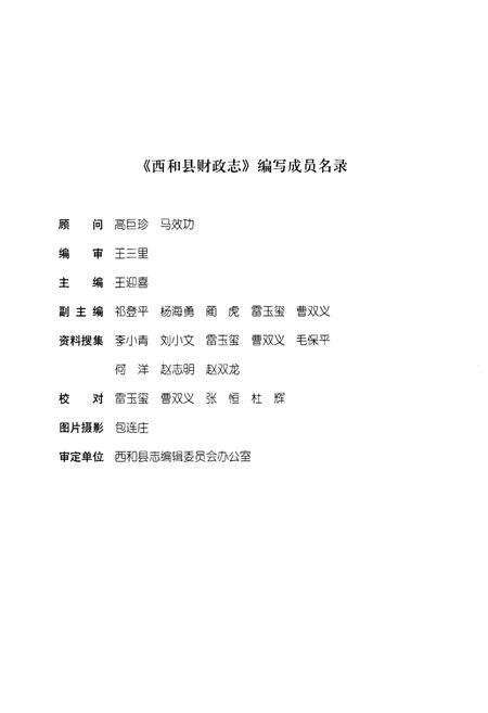 《西和县财政志》.pdf电子版_甘肃省志预览图2