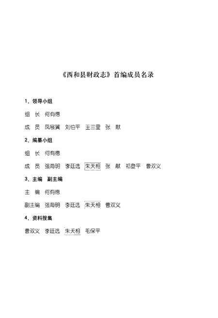 《西和县财政志》.pdf电子版_甘肃省志预览图3