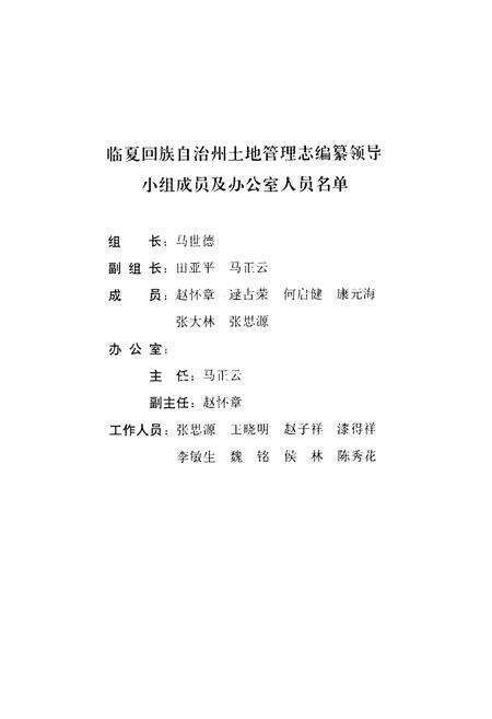 《临夏回族自治州土地管理志》.pdf电子版_甘肃省志预览图2