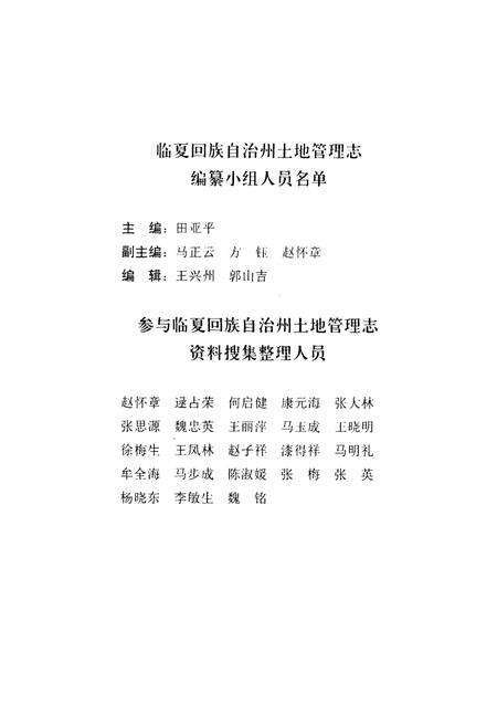 《临夏回族自治州土地管理志》.pdf电子版_甘肃省志预览图4