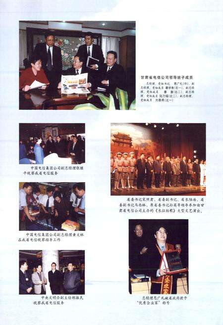 《甘肃电信精神文明建设志(1979年-2002年)》.pdf电子版_甘肃省志预览图3