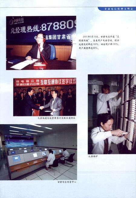 《甘肃电信精神文明建设志(1979年-2002年)》.pdf电子版_甘肃省志预览图4