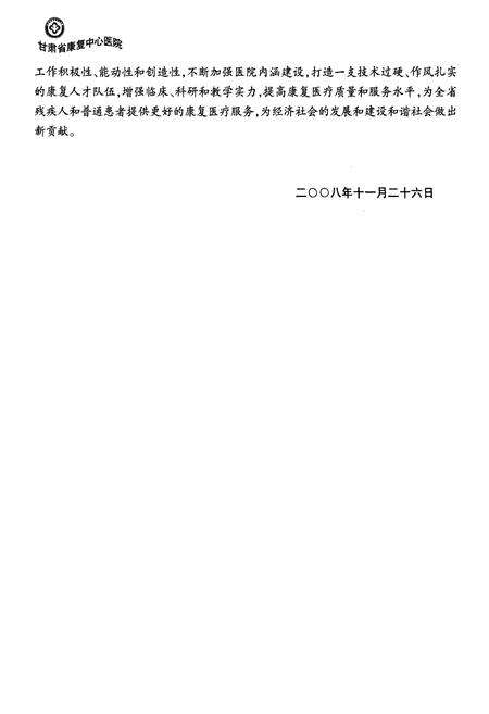 《甘肃省康复中心医院志(1991-2008)》.pdf电子版_甘肃省志预览图4