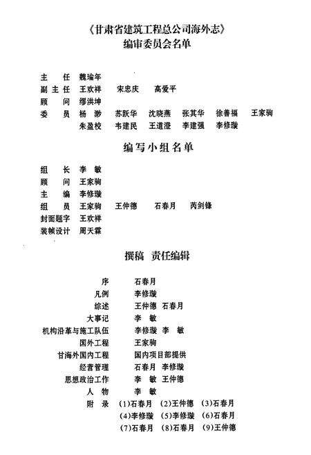 《甘肃省建筑工程总公司海外志(1978-2008)》.pdf电子版_甘肃省志预览图2