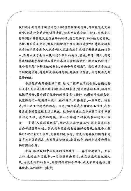 《甘肃省建筑工程总公司海外志(1978-2008)》.pdf电子版_甘肃省志预览图4