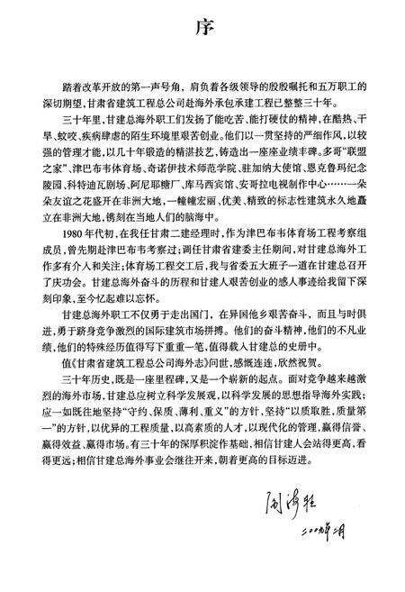 《甘肃省建筑工程总公司海外志(1978-2008)》.pdf电子版_甘肃省志预览图5